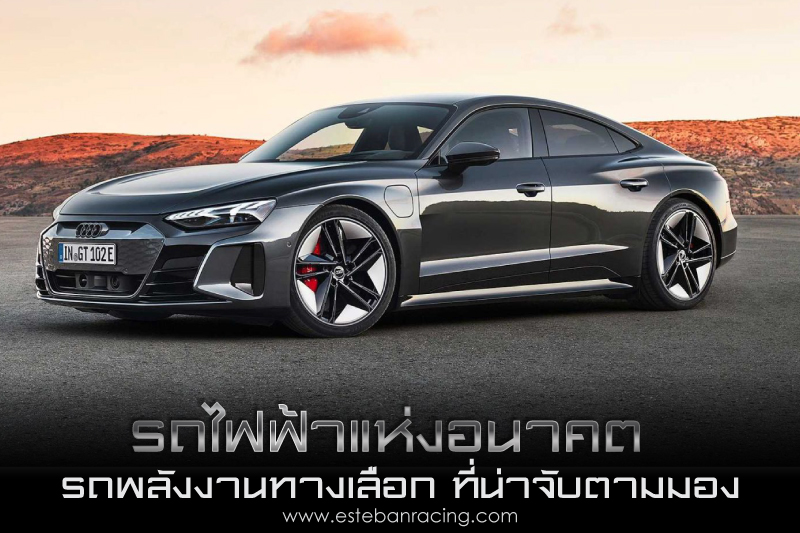 รถไฟฟ้าแห่งอนาคต